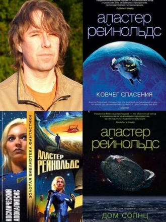 Аластер Рейнольдс [Сборник произведений] (2002-2020) FB2