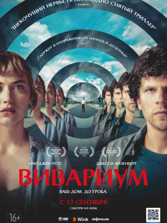 Вивариум / Vivarium [2019, BDRip]