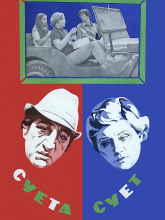 Суета сует [1979, DVDRip]