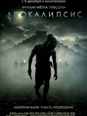 Апокалипсис / Apocalypto [2006, BDRip]