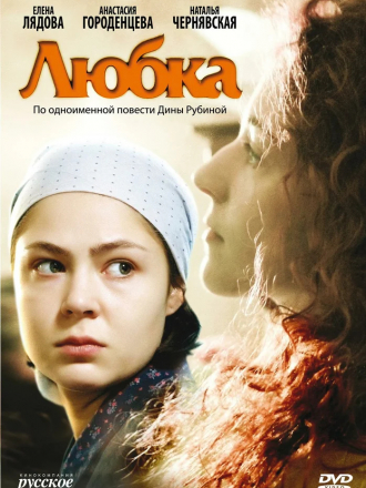 Любка [2009, DVDRip] [e01-04]