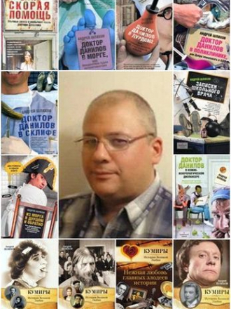 Шляхов Андрей [Сборник произведений] [46 книг] [2004-2018, FB2, PDF]