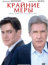 Крайние меры / Extraordinary Measures [2010, BDRip]