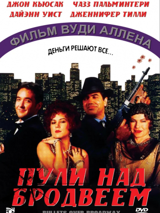 Пули над Бродвеем / Bullets Over Broadway [1994, HDRip]