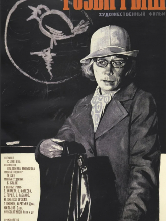 Розыгрыш [1976, DVDRip]