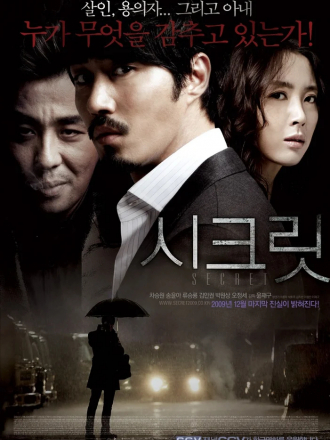 Секрет / Secret / Sikeurit [2009, WEB-DL]