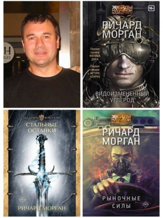 Ричард Морган [Собрание произведений] [2010-2020, FB2]