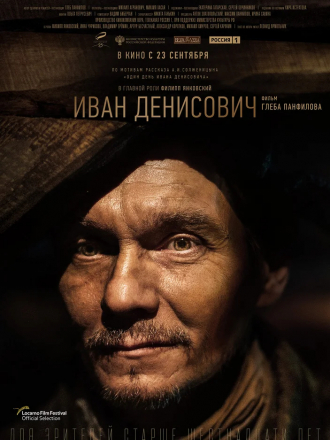 Иван Денисович [2021, WEB-DL]