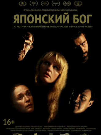 Японский Бог [2019, WEB-DLRip]