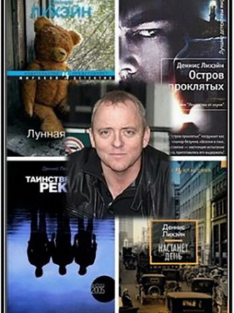 Деннис Лихэйн - Сборник произведений [16 книг] (1994-2018) FB2