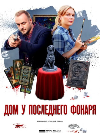 Детективы Анны Малышевой [Фильм 1-15] [2017-2021, WEBRip] [e01-60]