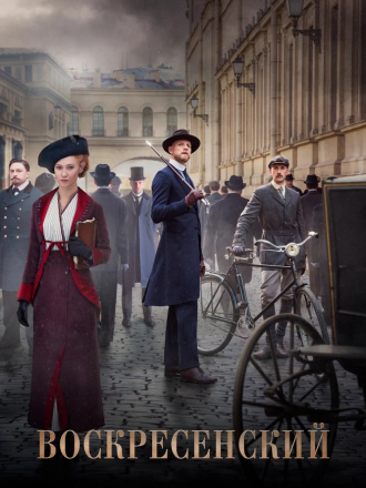 Воскресенский [2021, WEB-DLRip] [e01-08]