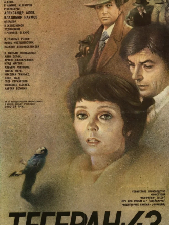 Тегеран 43 [1980, DVDRip]