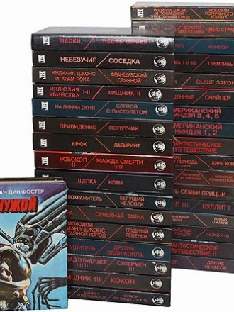 Серия - Бестселлеры Голливуда [46 томов] [1993-1996, FB2, DJVU]