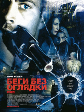 Беги без оглядки / Running Scared [2006, BDRip]