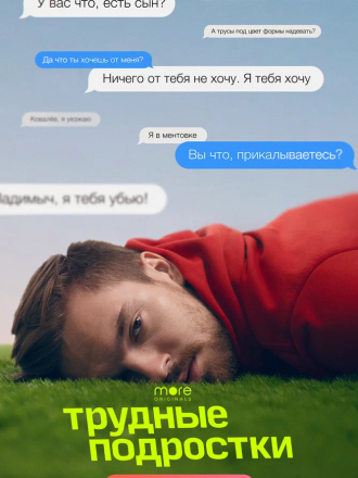 Трудные подростки [2020, WEBRip] [s02]