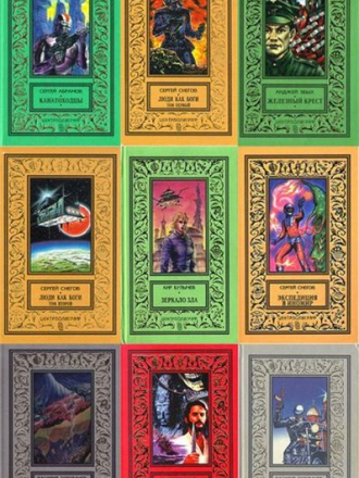 Антология - Классическая библиотека приключений и научной фантастики в 70 томах (Центрполиграф) [1996-2000, FB2, RUS]