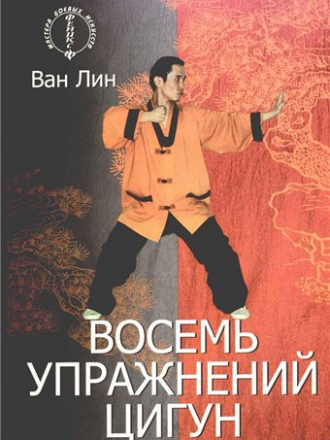 Сборник произведений о цигун [1990-2003, ]
