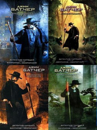 Джим Батчер - Цикл «Досье Дрездена» [35 книг] [2010-2015, FB2]