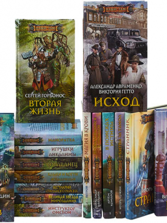 Книжная серия - «Наши там» [304 книги] [2010-2023, FB2]