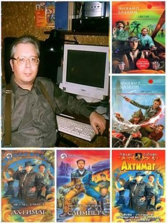 Бабкин Михаил – Сборник произведений [38 книг] [2000 - 2010, FB2]