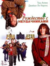 Рождество с неудачниками / Christmas with the Kranks [2004, HDTVRip]