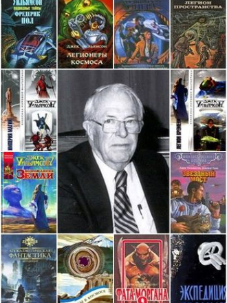 Джек Уильямсон - Сборник произведений (1993-2012) FB2