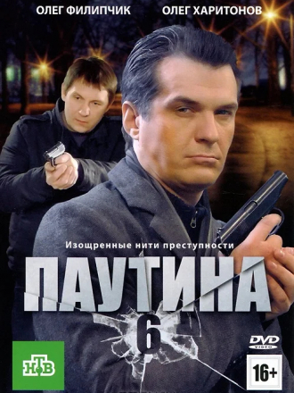 Паутина 6 [2013, SATRip] [s01-24]