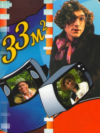 33 квадратных метра [1999-2004, DVDRip] [e01-41]