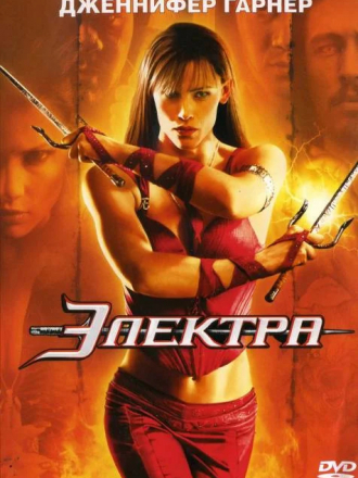 Электра / Elektra [2005, BDRip]