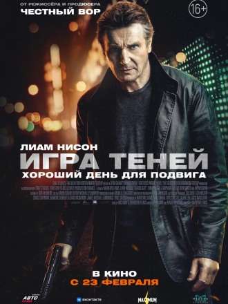 Игра теней / Blacklight [2022, WEB-DL]