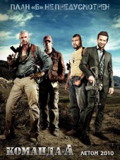 Команда «А» / The A-Team [2010, HDRip]