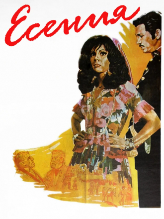 Есения / Yesenia [1971, DVDRip]