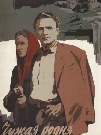 Чужая родня [1955, DVDRip]