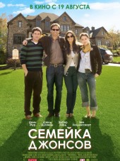 Семейка Джонсов / The Joneses [2009, HDRip]