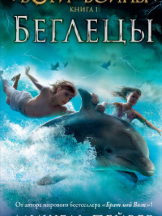 Мишель Пейвер / Michelle Paver - Собрание сочинений [2000-2021, FB2, RTF, RUS]