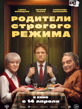 Родители строгого режима [2022, WEB-DL]
