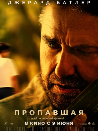 Пропавшая / Last Seen Alive [2022, WEB-DL]