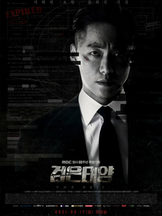 Черное солнце / Geomeun Taeyang / The Veil [2021, WEBRip] [s01]