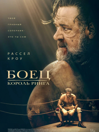 Боец: Король ринга / Prizefighter: The Life of Jem Belcher [2022, WEB-DL]