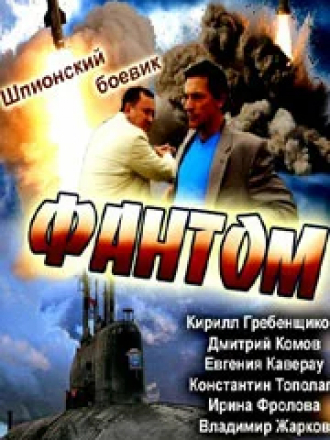 Фантом [2012, SATRip] [s01]