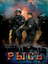 Рысь [2010, HDTVRip]