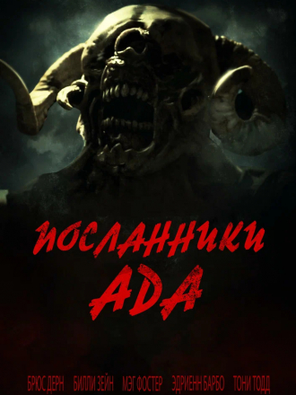 Посланники ада / Hellblazers [2022, WEB-DL]