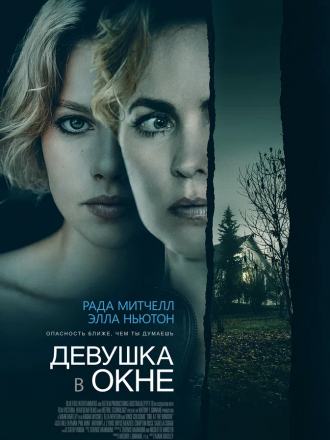 Девушка в окне / Girl at the Window [2022, WEB-DL]