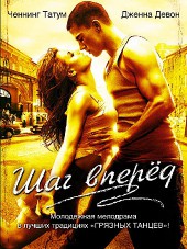 Шаг вперед / Step Up [2006, BDRip]