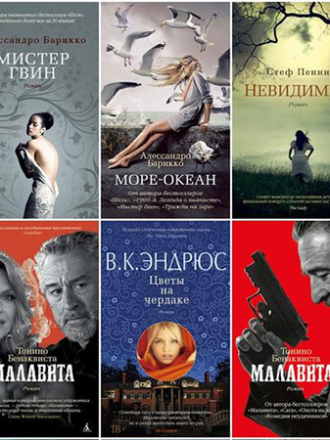 Книжная серия-Азбука - бестселлер [254 тома] [2012-2023, FB2, RUS]