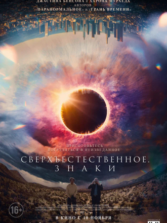 Сверхъестественное. Знаки / Something in the Dirt [2022, WEB-DL]