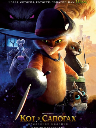 Кот в сапогах 2: Последнее желание / Puss in Boots: The Last Wish [2022, BDRip]