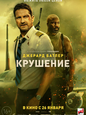 Крушение / Plane [2023, WEB-DL]