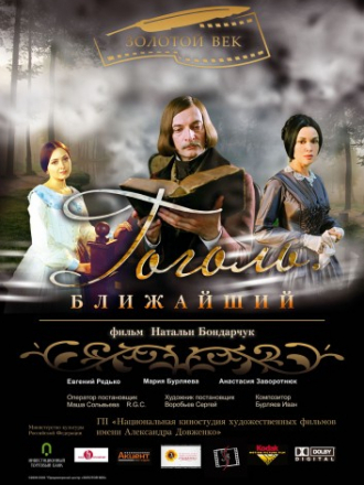 Гоголь. Ближайший [2009, SATRip]